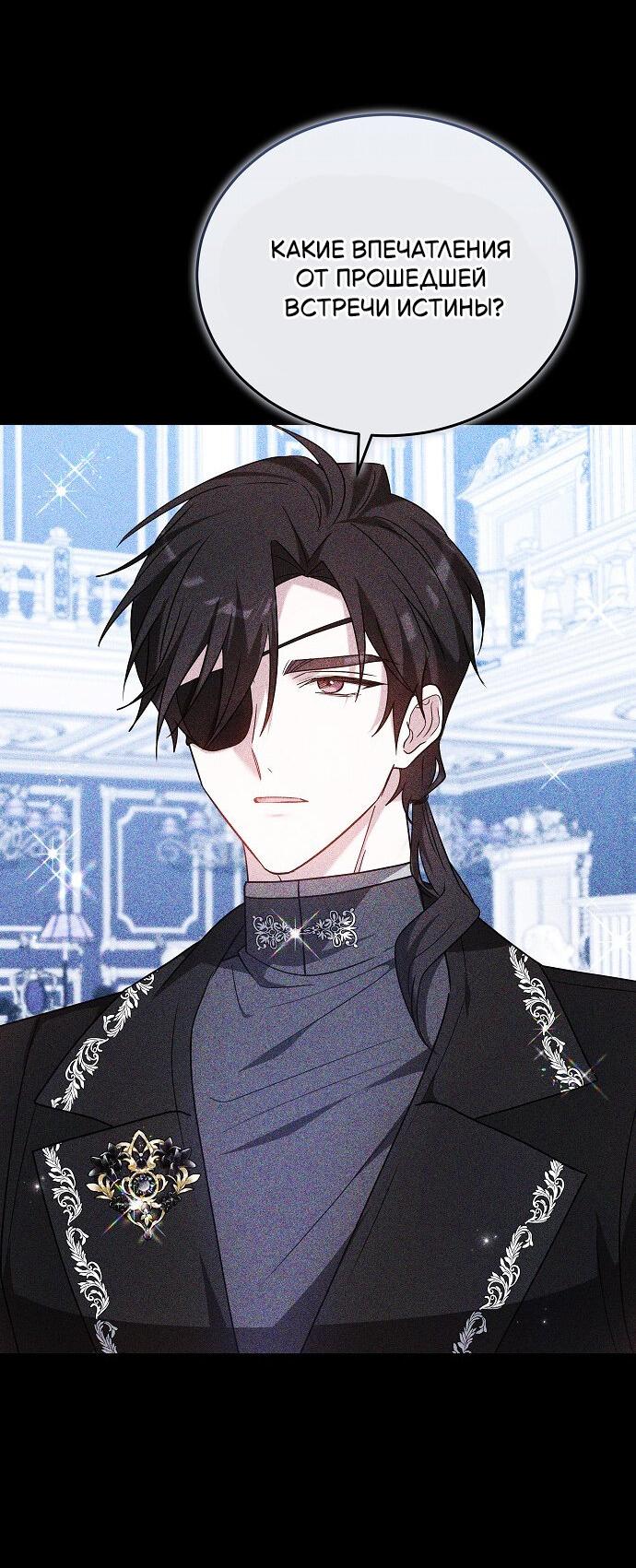 Манга Невеста Обсидиан - Глава 105 Страница 19