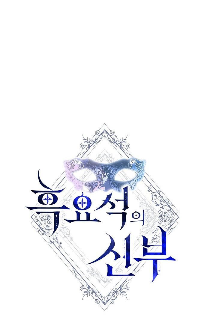 Манга Невеста Обсидиан - Глава 105 Страница 12