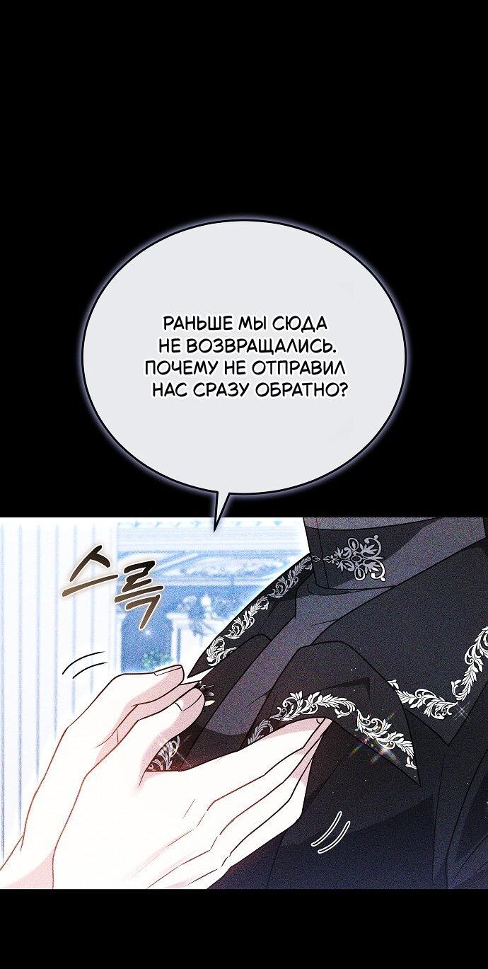 Манга Невеста Обсидиан - Глава 105 Страница 26