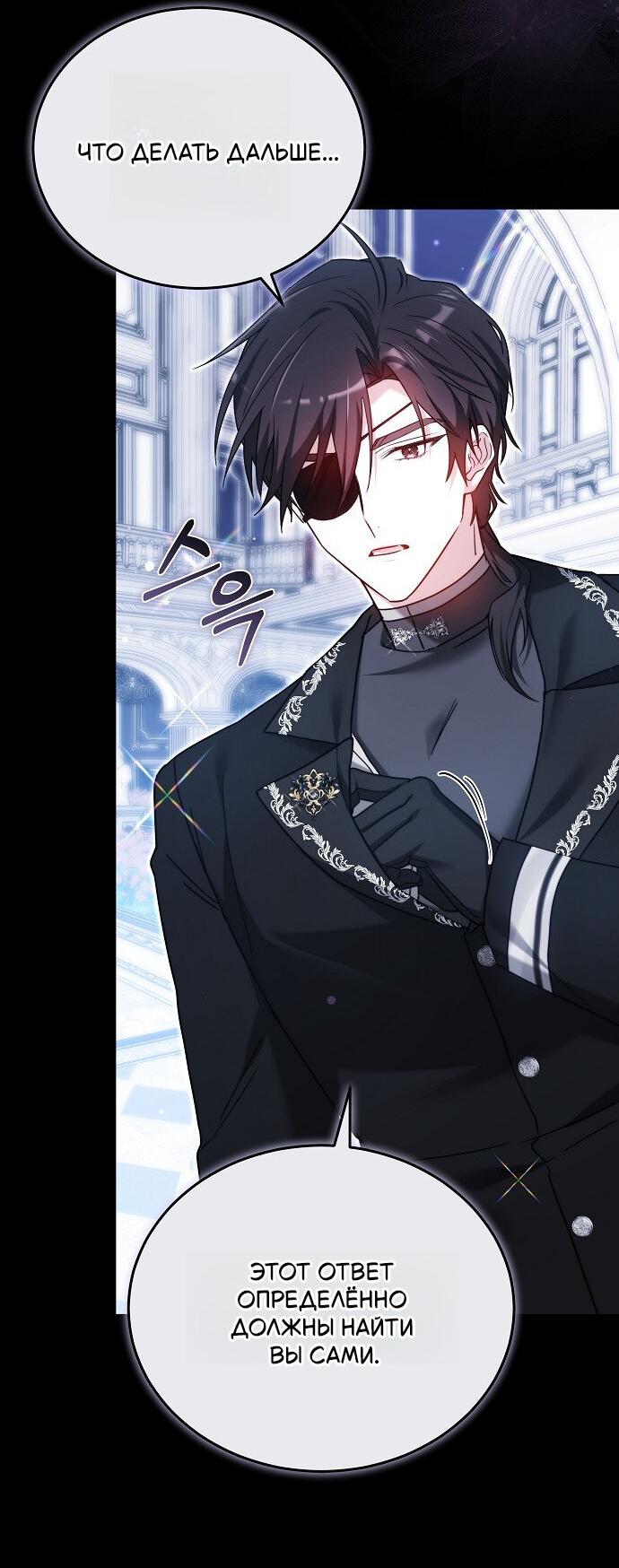 Манга Невеста Обсидиан - Глава 105 Страница 48