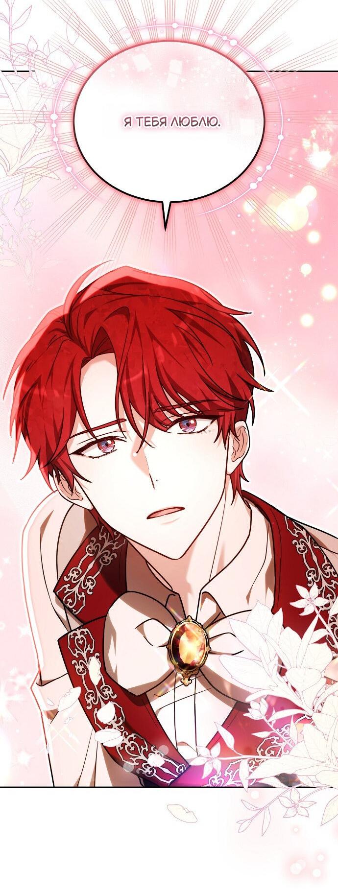 Манга Невеста Обсидиан - Глава 105 Страница 72