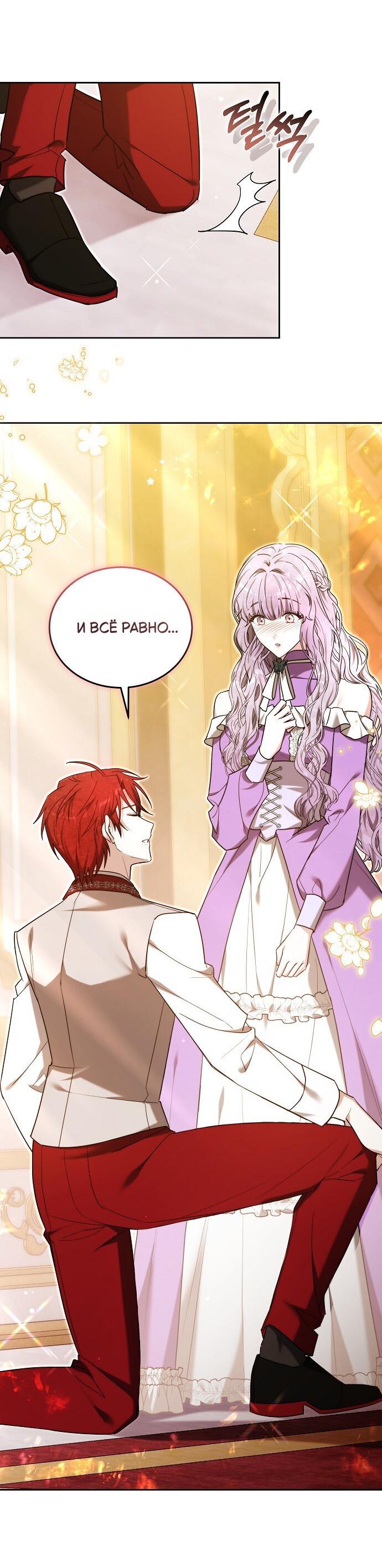 Манга Невеста Обсидиан - Глава 105 Страница 78