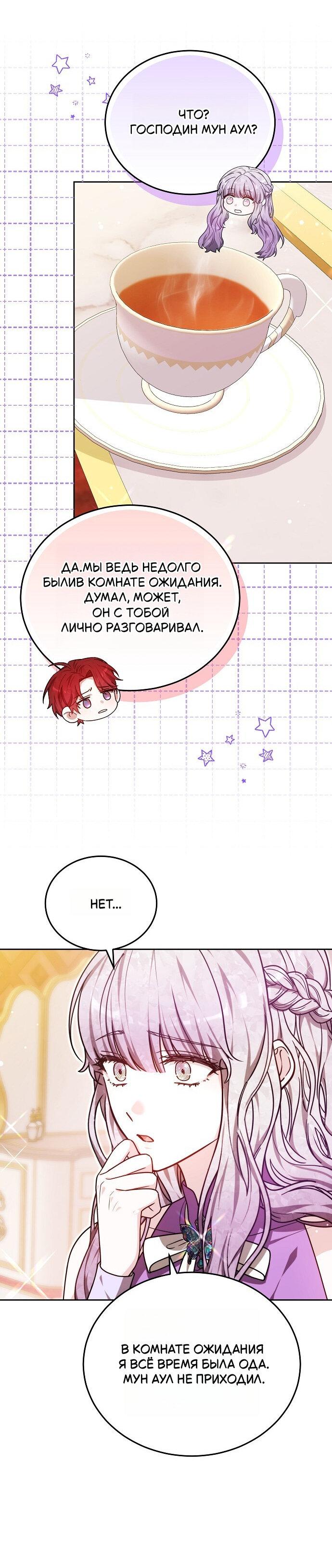 Манга Невеста Обсидиан - Глава 105 Страница 64