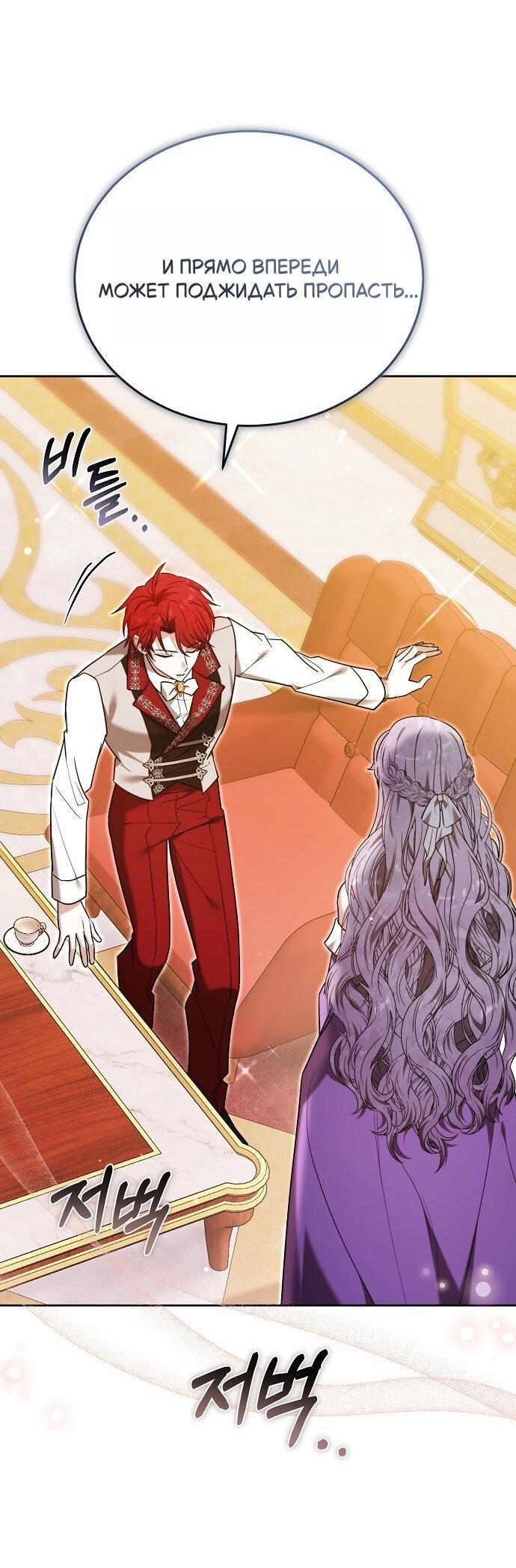 Манга Невеста Обсидиан - Глава 105 Страница 77