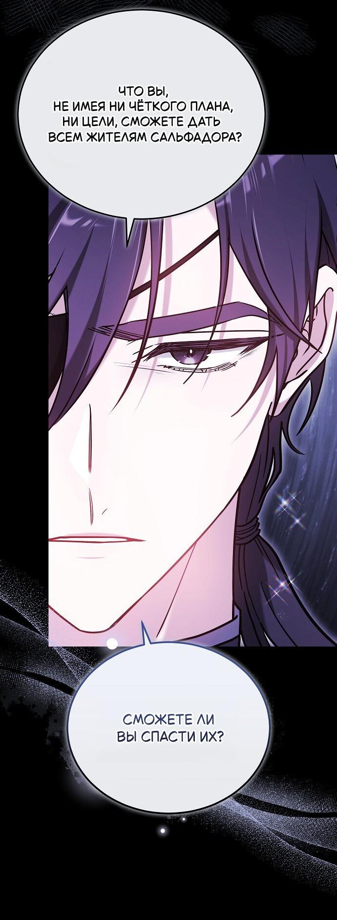 Манга Невеста Обсидиан - Глава 105 Страница 39