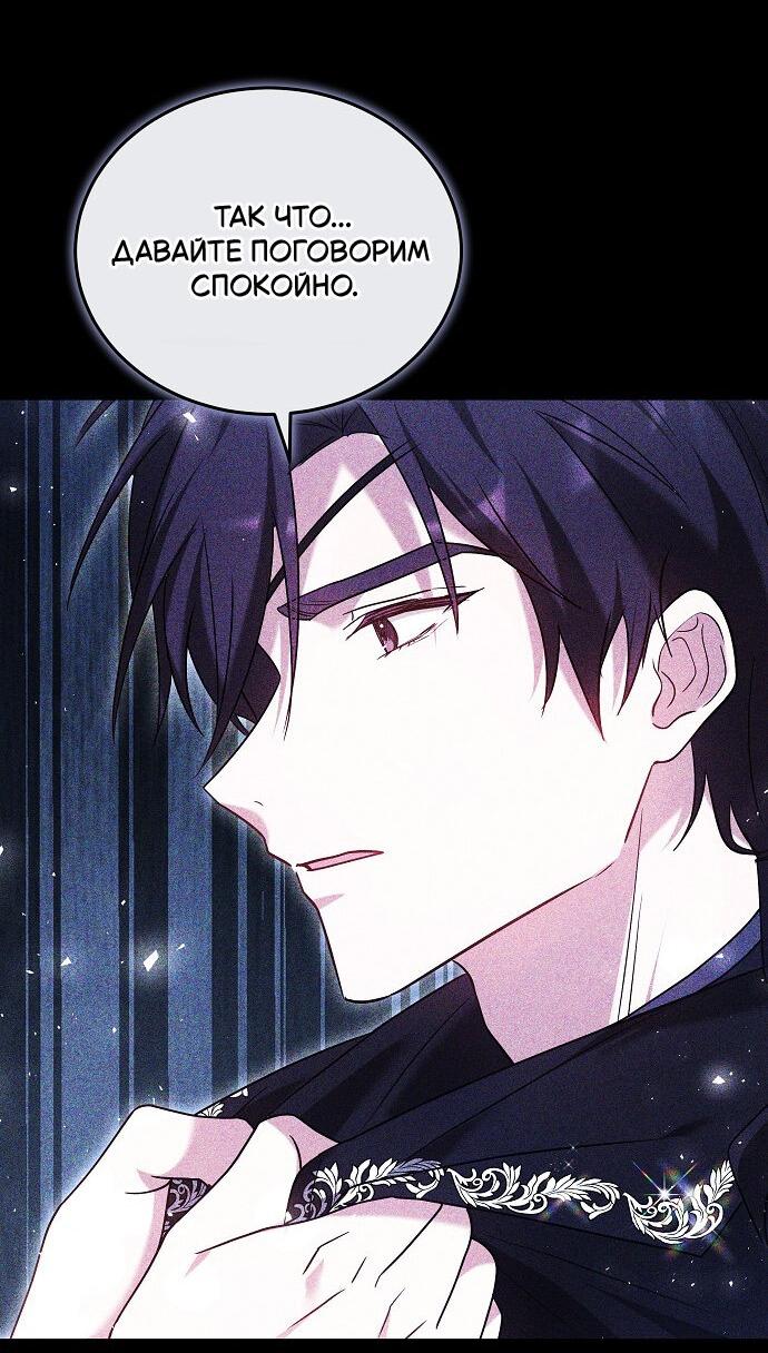 Манга Невеста Обсидиан - Глава 105 Страница 25