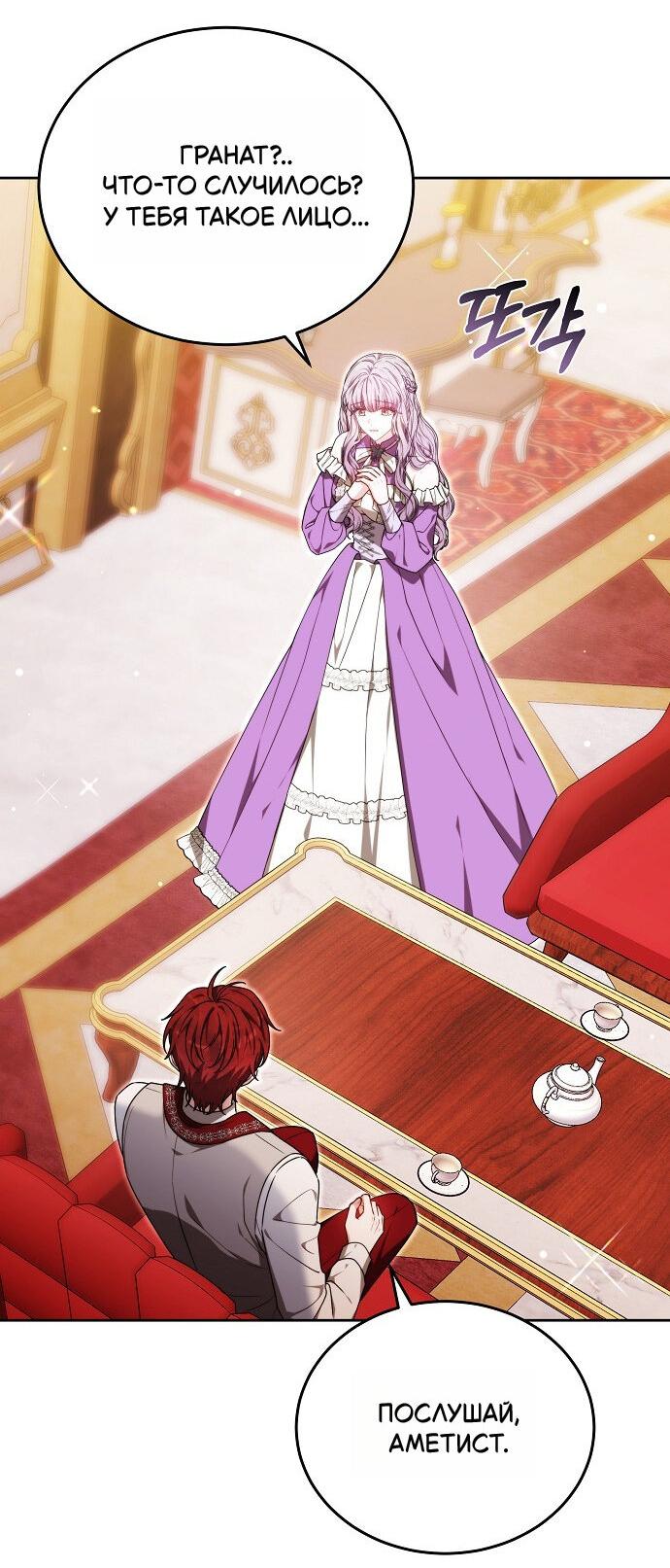 Манга Невеста Обсидиан - Глава 105 Страница 66