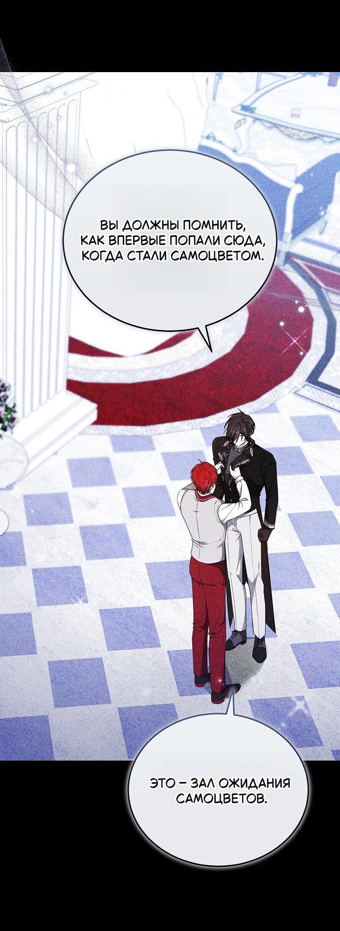 Манга Невеста Обсидиан - Глава 105 Страница 23