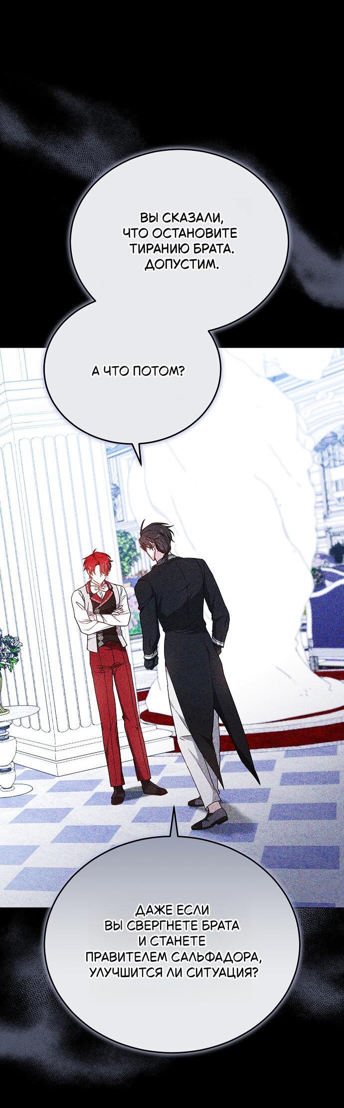 Манга Невеста Обсидиан - Глава 105 Страница 36