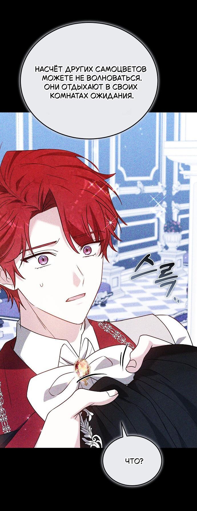 Манга Невеста Обсидиан - Глава 105 Страница 22