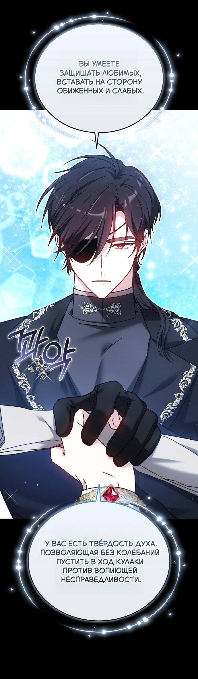 Манга Невеста Обсидиан - Глава 105 Страница 50