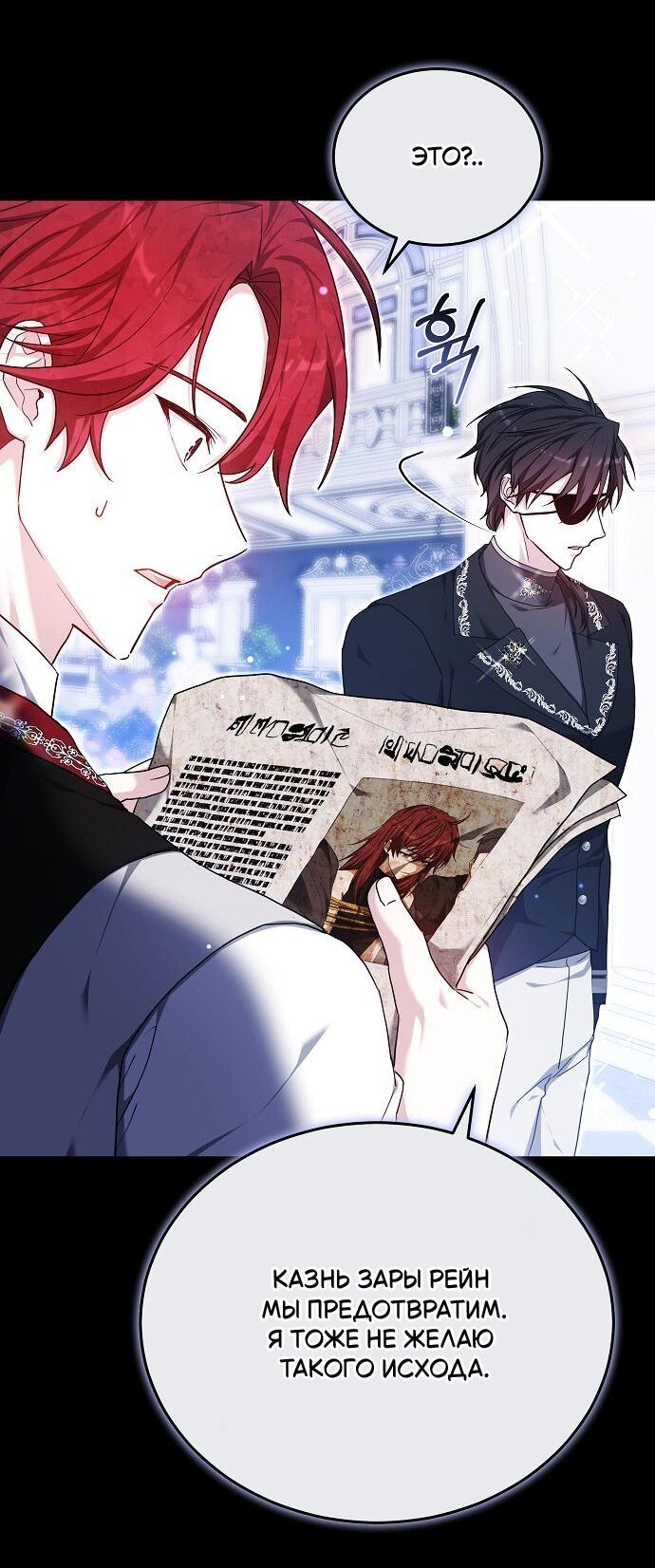 Манга Невеста Обсидиан - Глава 105 Страница 53