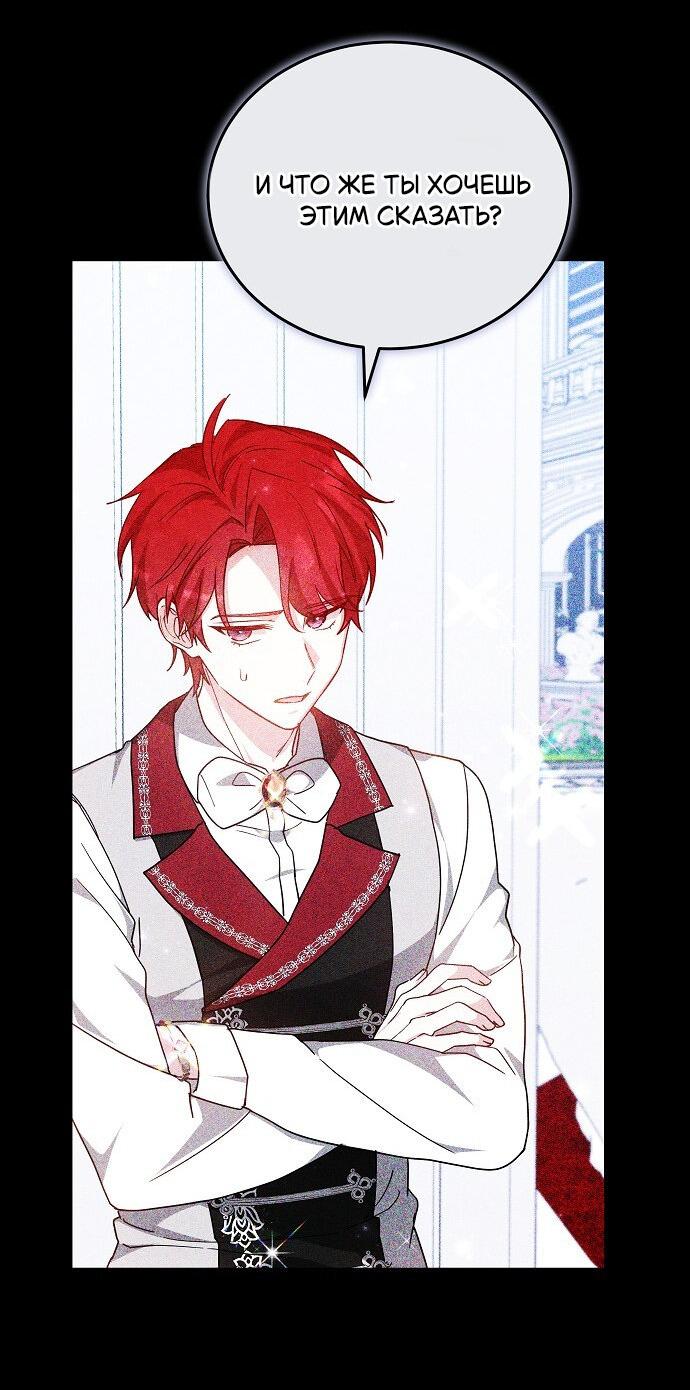 Манга Невеста Обсидиан - Глава 105 Страница 35