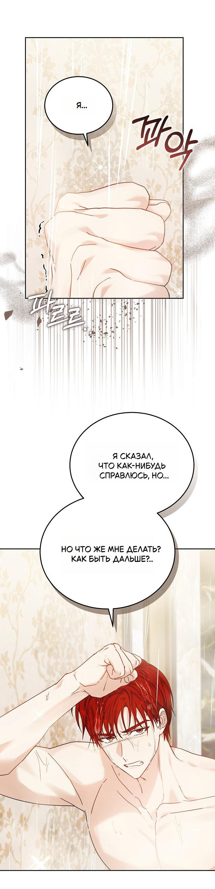 Манга Невеста Обсидиан - Глава 105 Страница 10