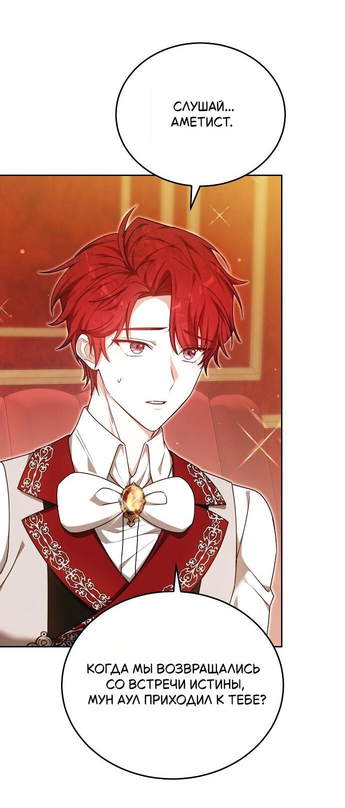 Манга Невеста Обсидиан - Глава 105 Страница 63