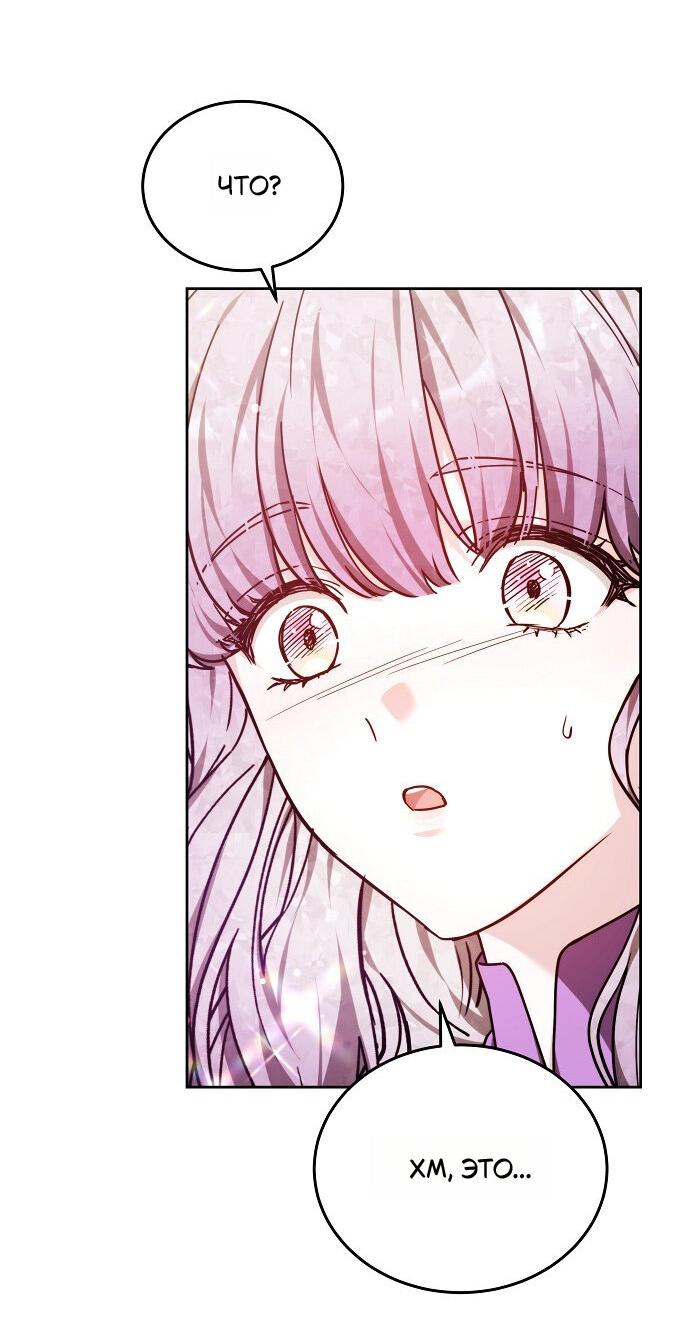 Манга Невеста Обсидиан - Глава 105 Страница 68