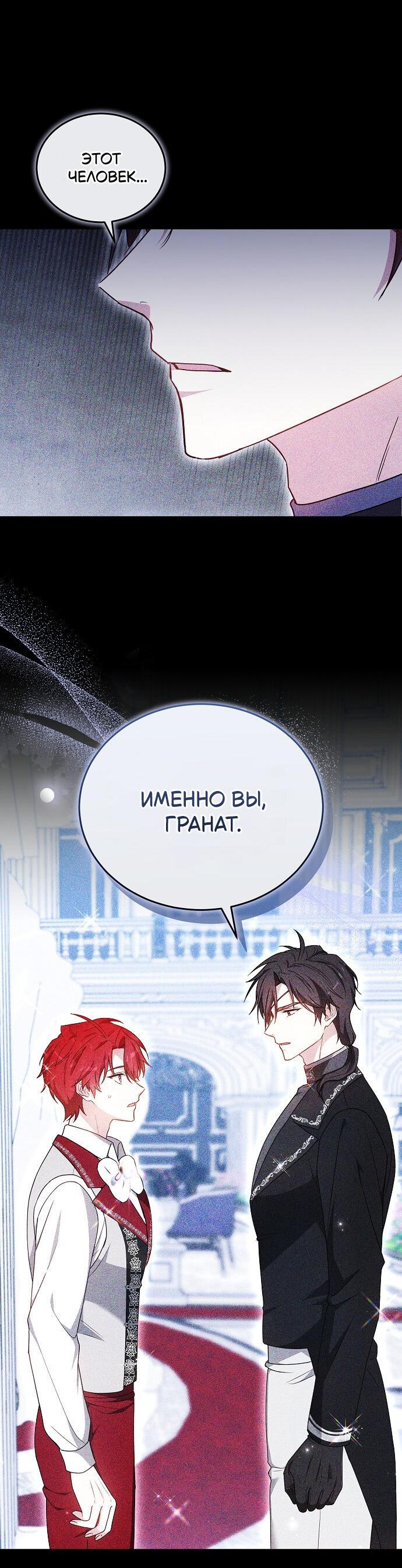 Манга Невеста Обсидиан - Глава 105 Страница 29