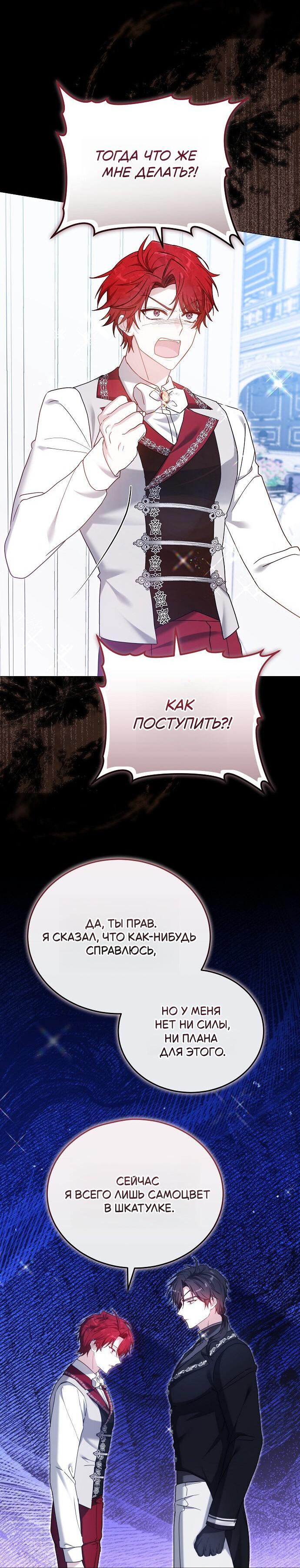 Манга Невеста Обсидиан - Глава 105 Страница 41