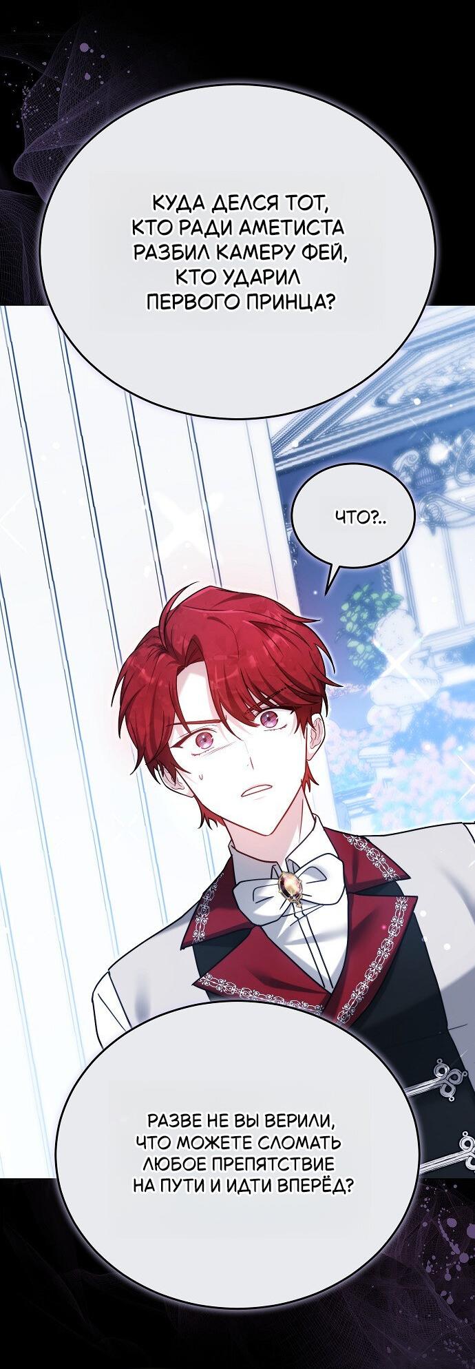 Манга Невеста Обсидиан - Глава 105 Страница 47