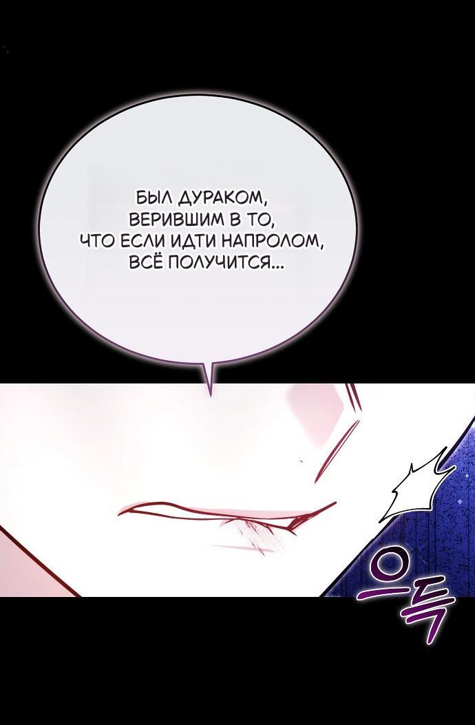 Манга Невеста Обсидиан - Глава 105 Страница 44