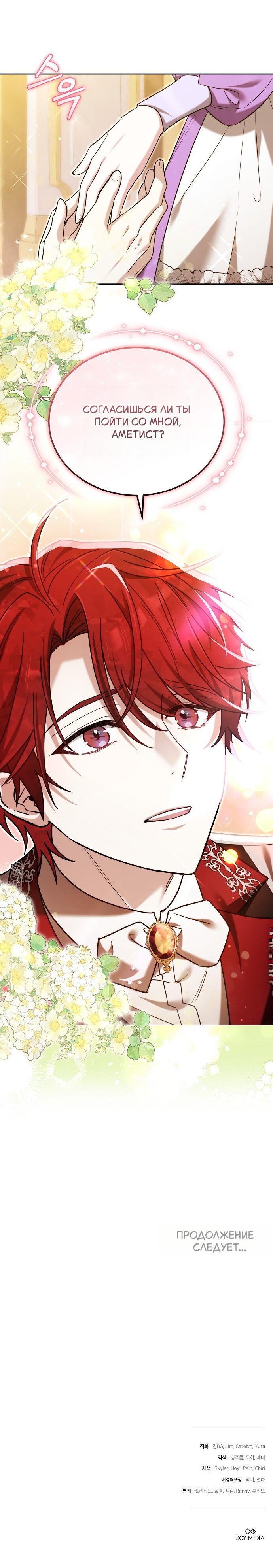 Манга Невеста Обсидиан - Глава 105 Страница 79