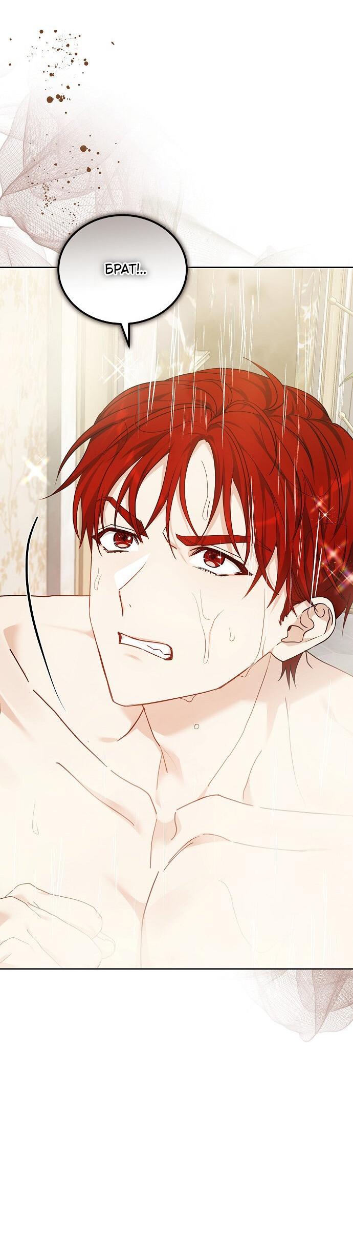 Манга Невеста Обсидиан - Глава 105 Страница 11