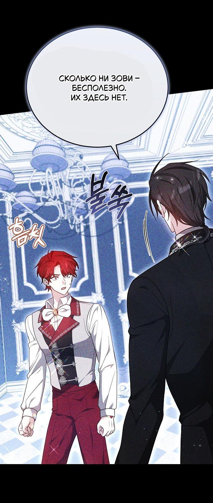 Манга Невеста Обсидиан - Глава 105 Страница 18