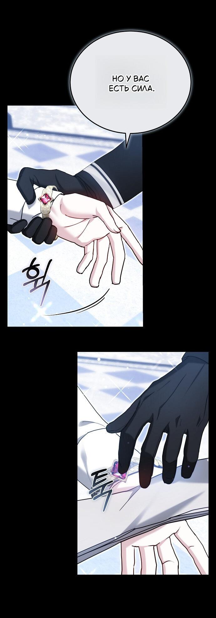 Манга Невеста Обсидиан - Глава 105 Страница 49