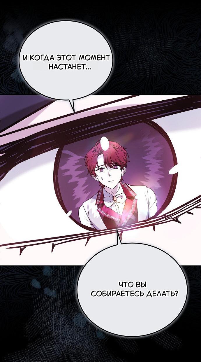 Манга Невеста Обсидиан - Глава 105 Страница 38