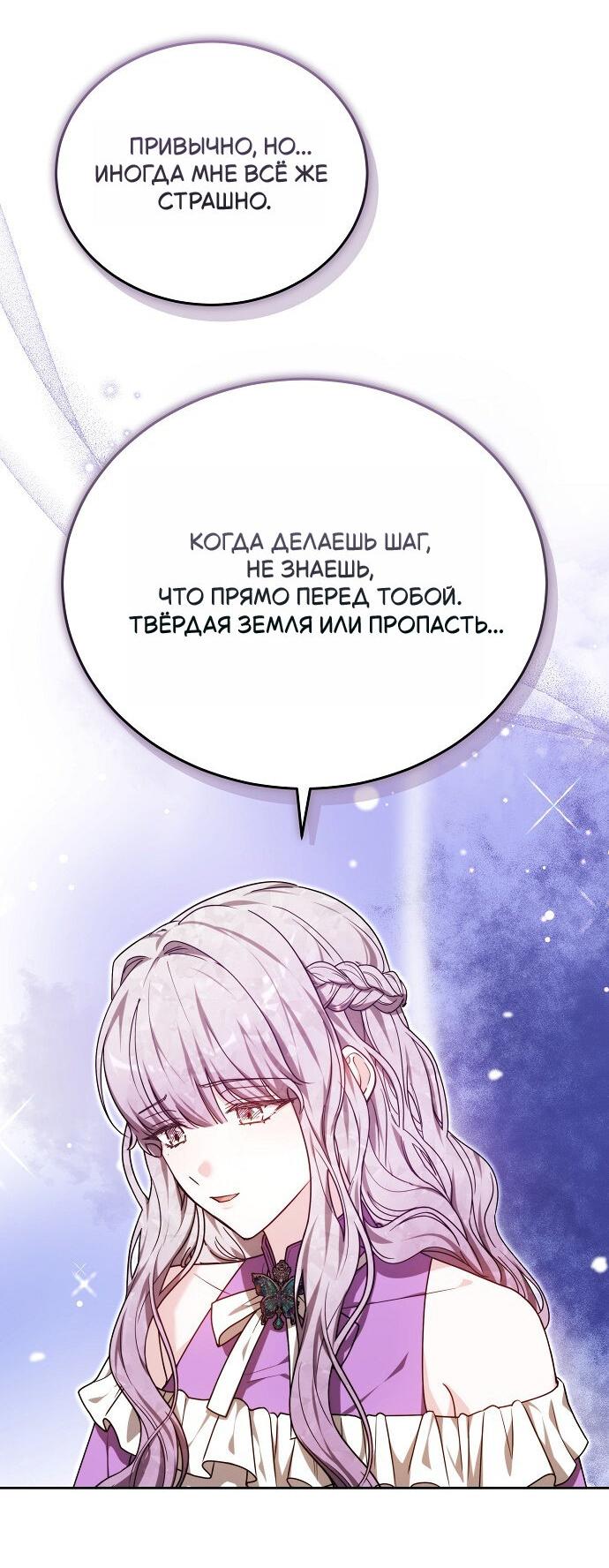 Манга Невеста Обсидиан - Глава 105 Страница 69