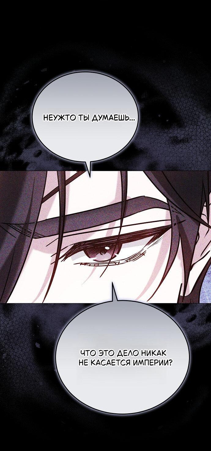 Манга Невеста Обсидиан - Глава 105 Страница 34