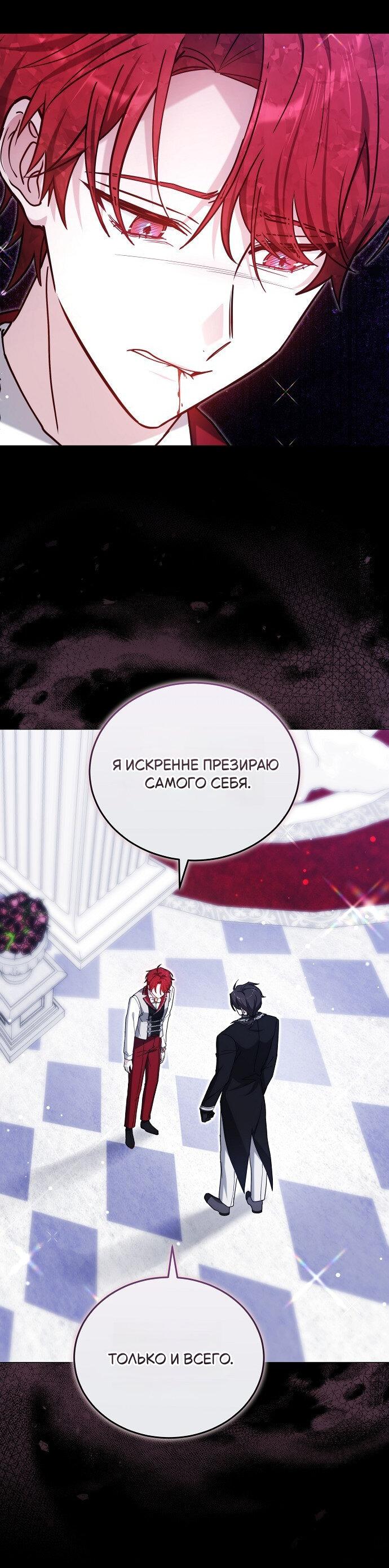 Манга Невеста Обсидиан - Глава 105 Страница 45