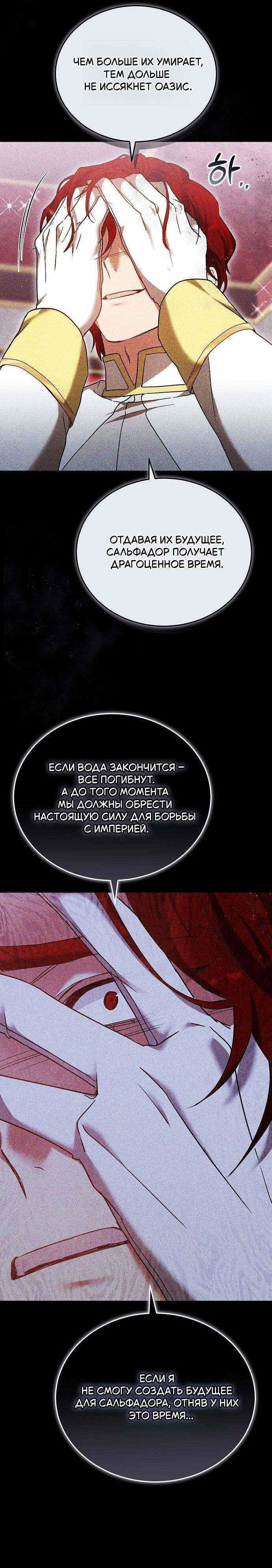 Манга Невеста Обсидиан - Глава 105 Страница 7