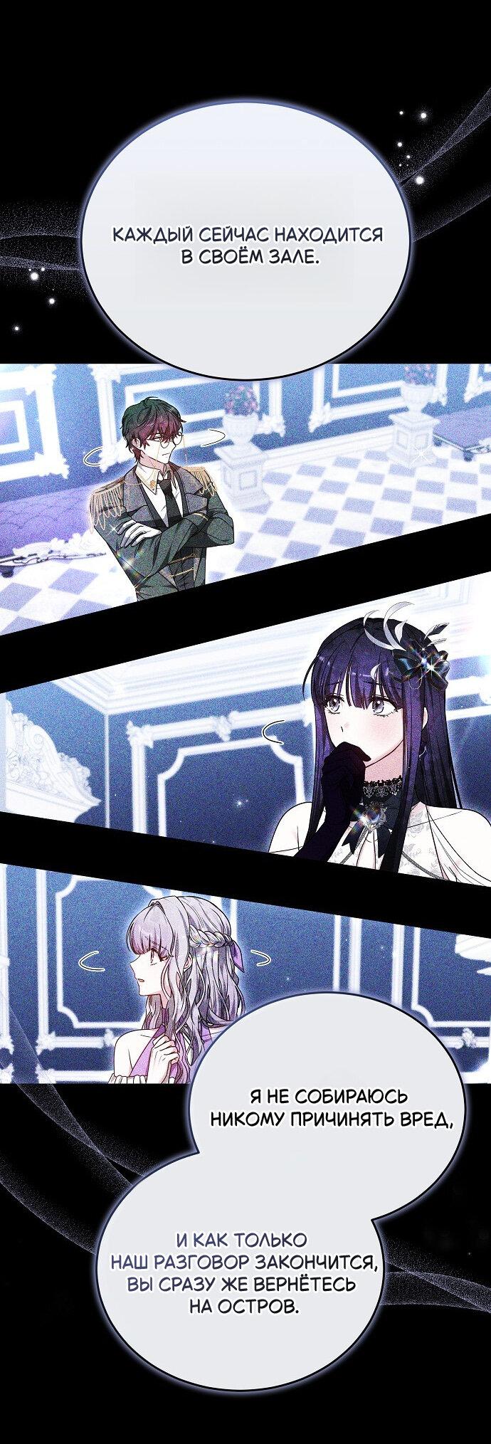 Манга Невеста Обсидиан - Глава 105 Страница 24