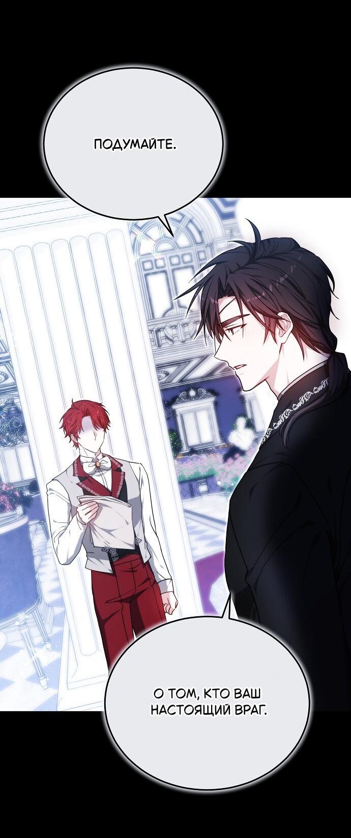 Манга Невеста Обсидиан - Глава 105 Страница 56