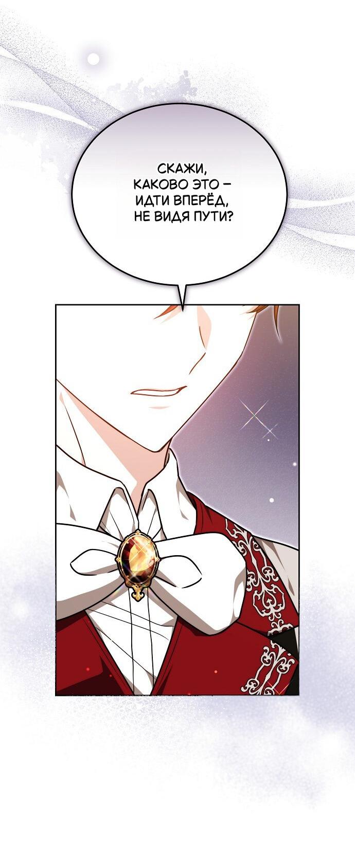 Манга Невеста Обсидиан - Глава 105 Страница 67