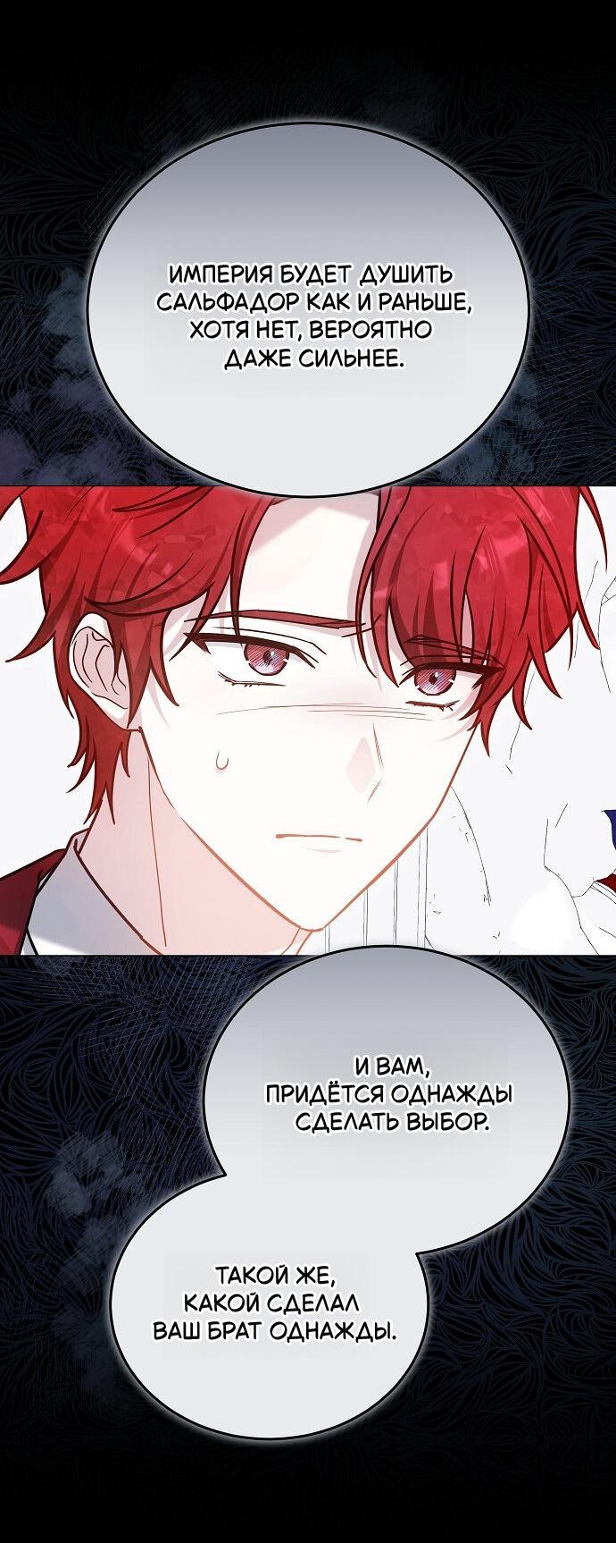 Манга Невеста Обсидиан - Глава 105 Страница 37