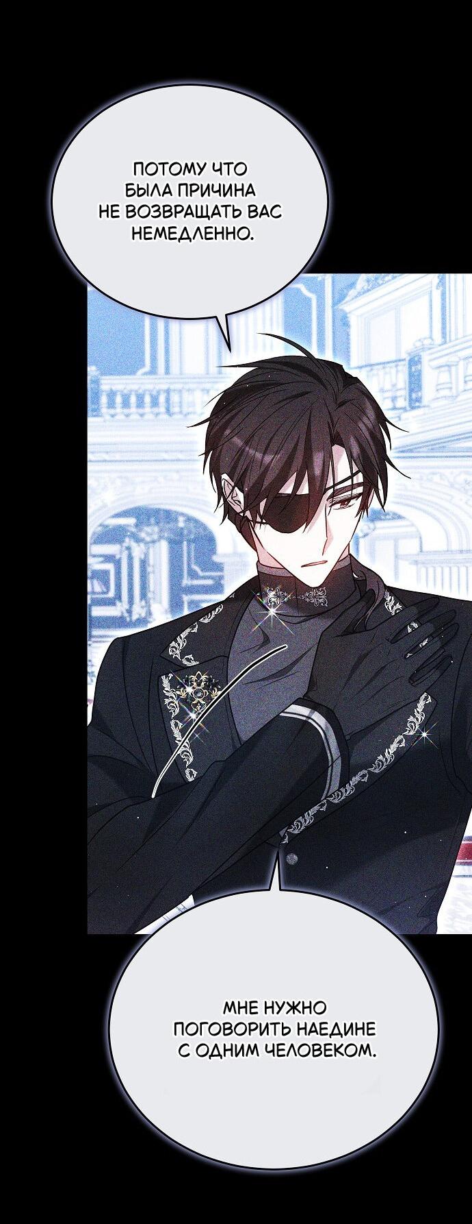 Манга Невеста Обсидиан - Глава 105 Страница 27