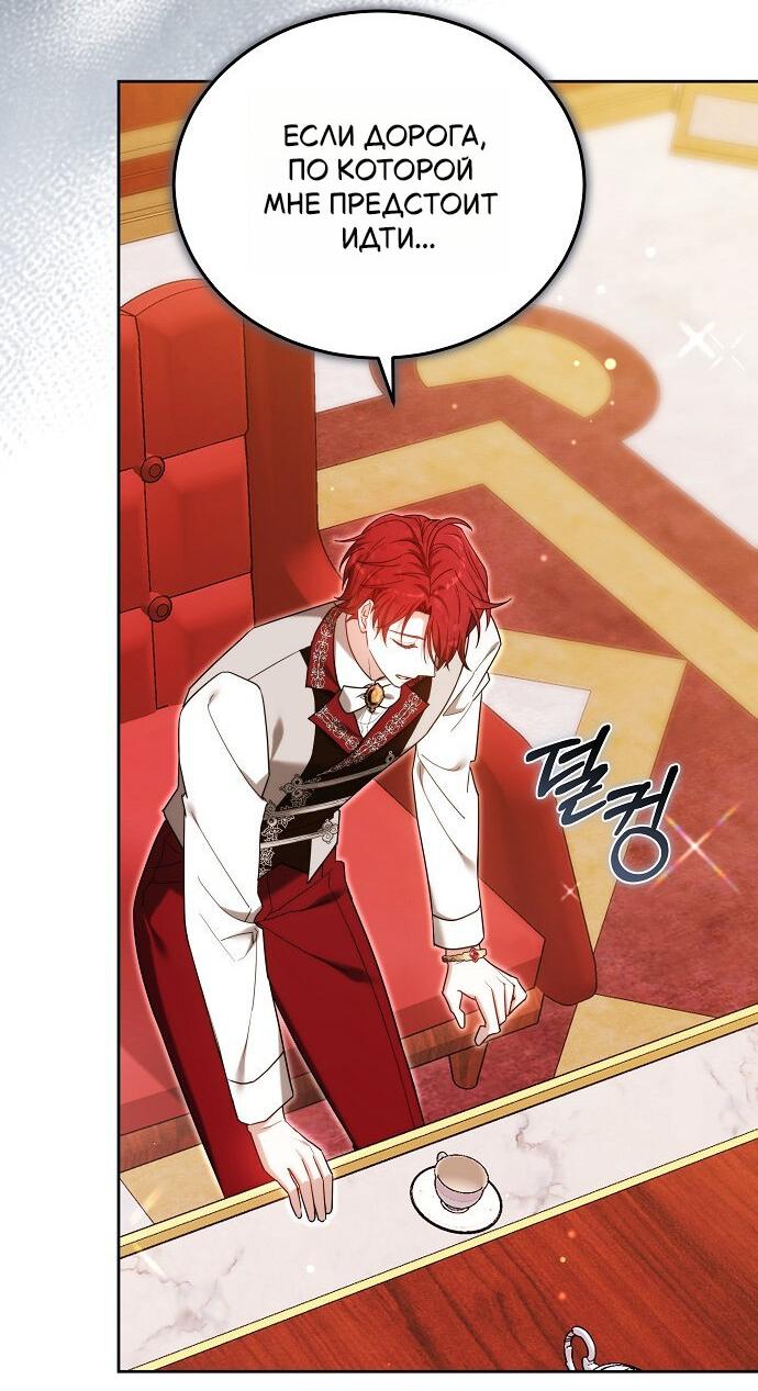 Манга Невеста Обсидиан - Глава 105 Страница 75