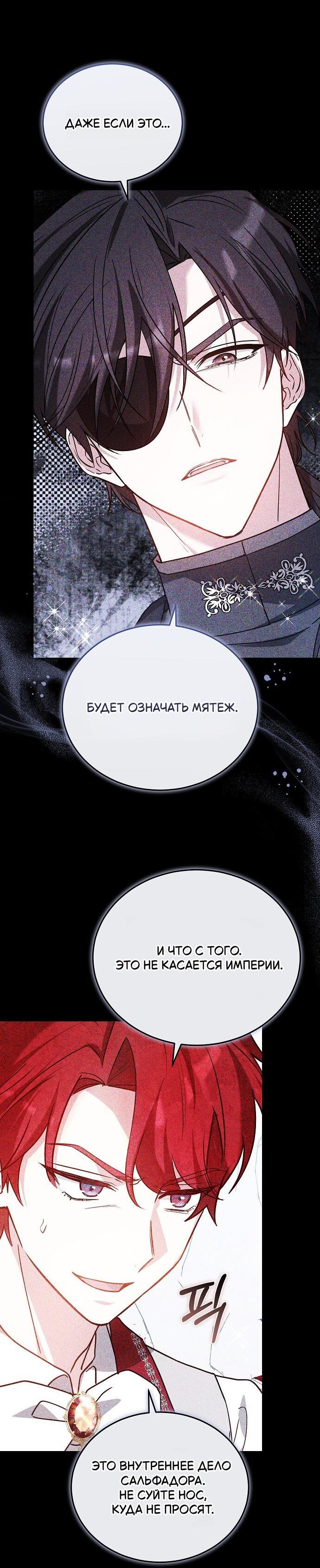 Манга Невеста Обсидиан - Глава 105 Страница 33