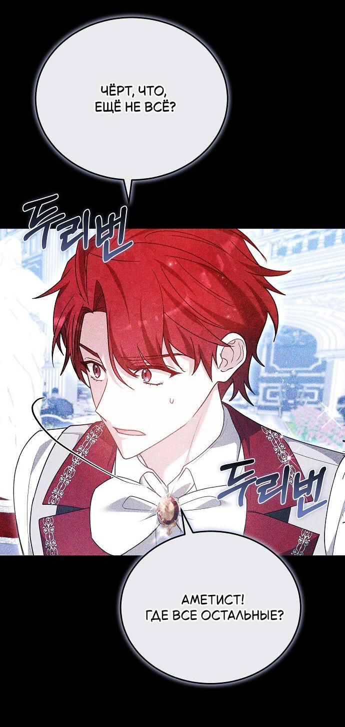 Манга Невеста Обсидиан - Глава 105 Страница 17