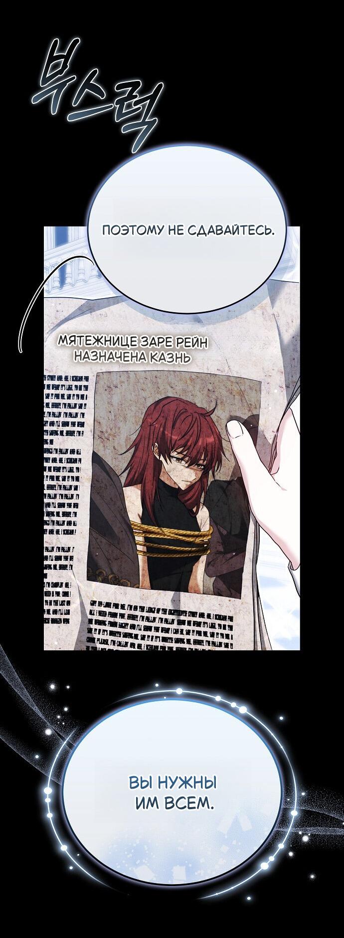 Манга Невеста Обсидиан - Глава 105 Страница 52