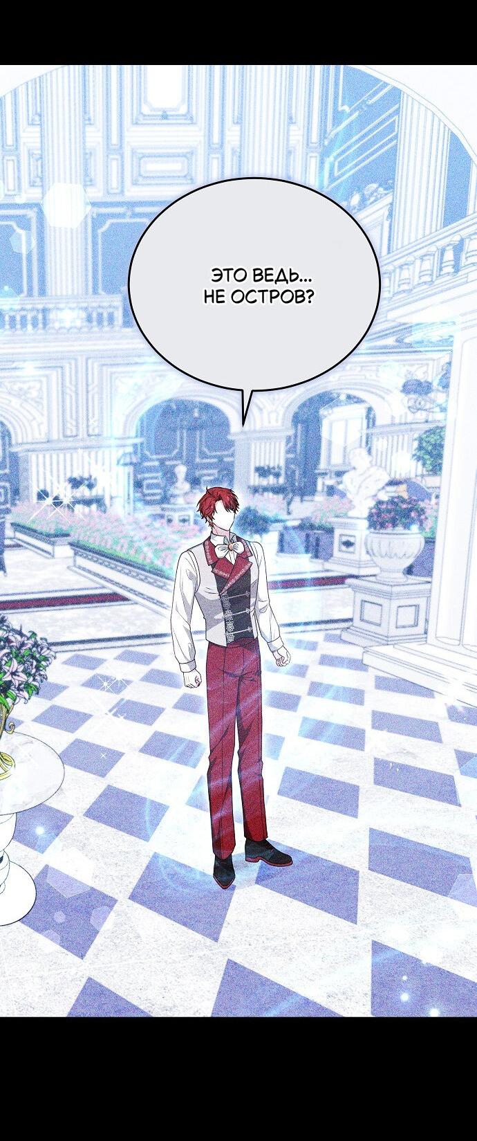 Манга Невеста Обсидиан - Глава 105 Страница 16