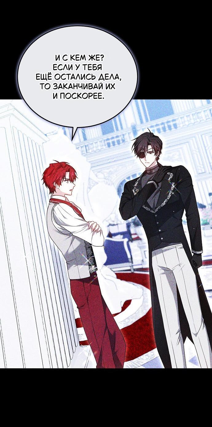 Манга Невеста Обсидиан - Глава 105 Страница 28