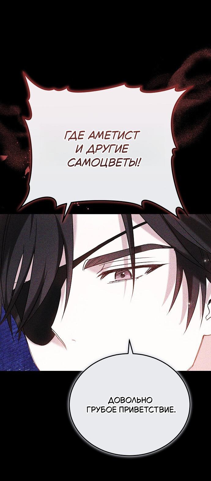 Манга Невеста Обсидиан - Глава 105 Страница 21