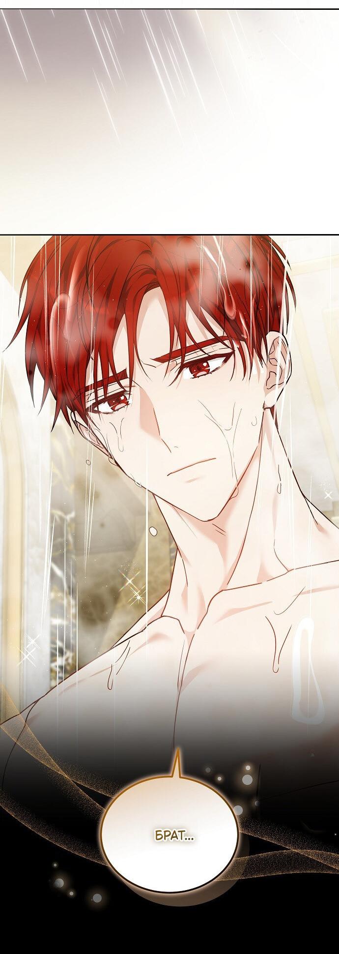 Манга Невеста Обсидиан - Глава 105 Страница 3