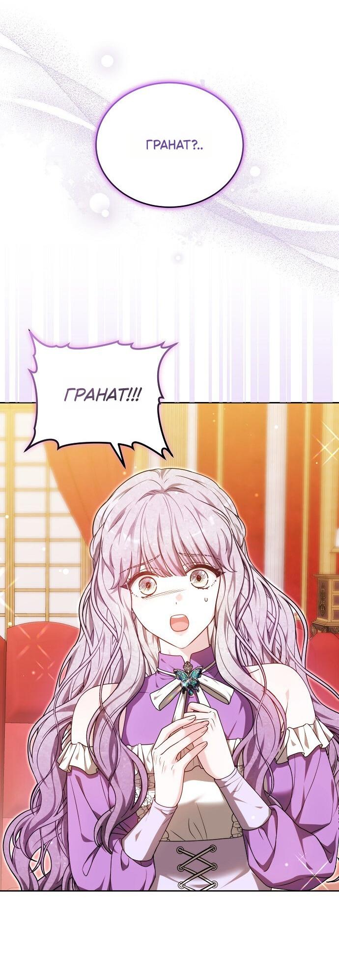 Манга Невеста Обсидиан - Глава 105 Страница 60