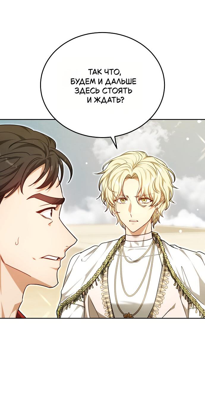 Манга Невеста Обсидиан - Глава 104 Страница 4