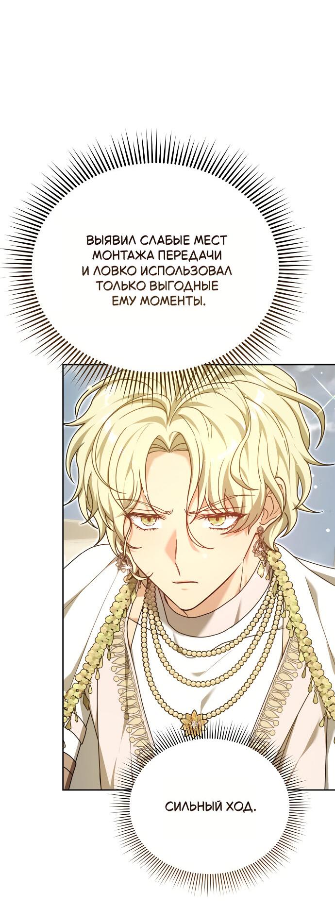 Манга Невеста Обсидиан - Глава 104 Страница 27