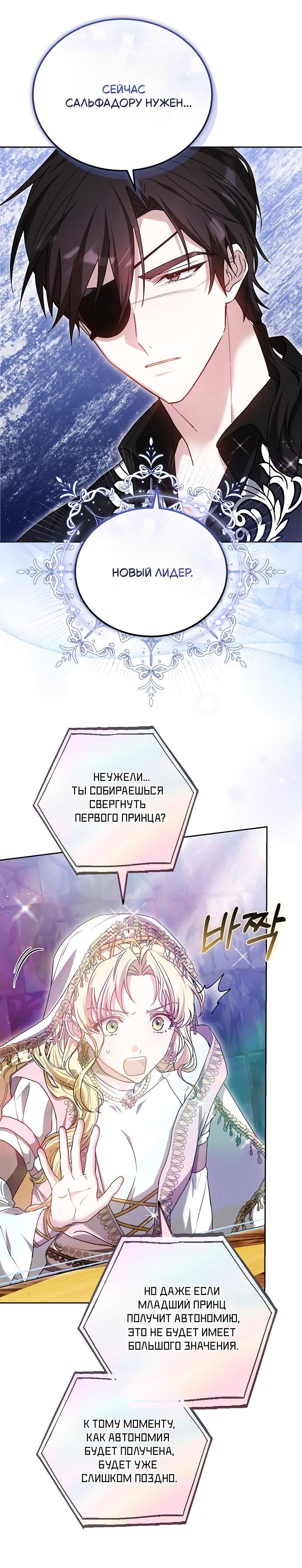 Манга Невеста Обсидиан - Глава 104 Страница 46